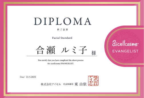 認定資格ディプロマ