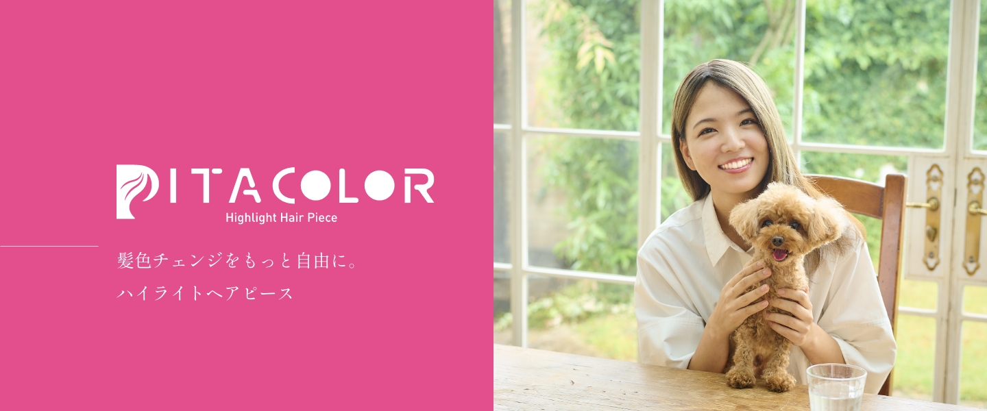 PITACOLOR 髪色チェンジをもっと自由に。ハイライトヘアピース