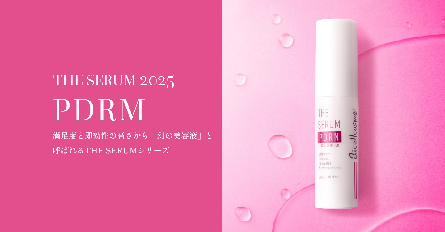 THE SERUM 2025 PDRM 満足度と即効性の高さから「幻の美容液」と
呼ばれるTHE SERUMシリーズ