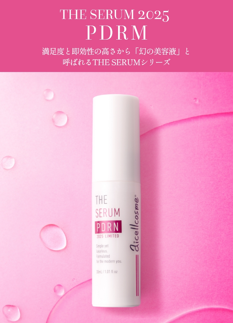 THE SERUM 2025 PDRM 満足度と即効性の高さから「幻の美容液」と
呼ばれるTHE SERUMシリーズ