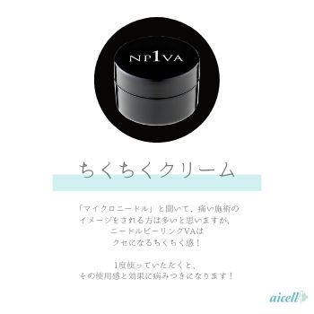 特価正規店アイセルコスメ NPVA1（針クリーム） 50g 化粧水/ローション