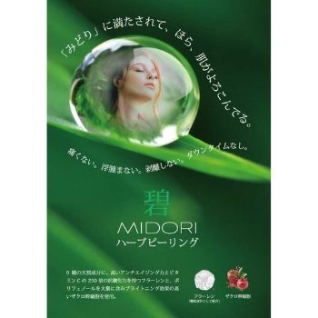 碧ハーブピーリングA5店内用POP | 株式会社アイセル 