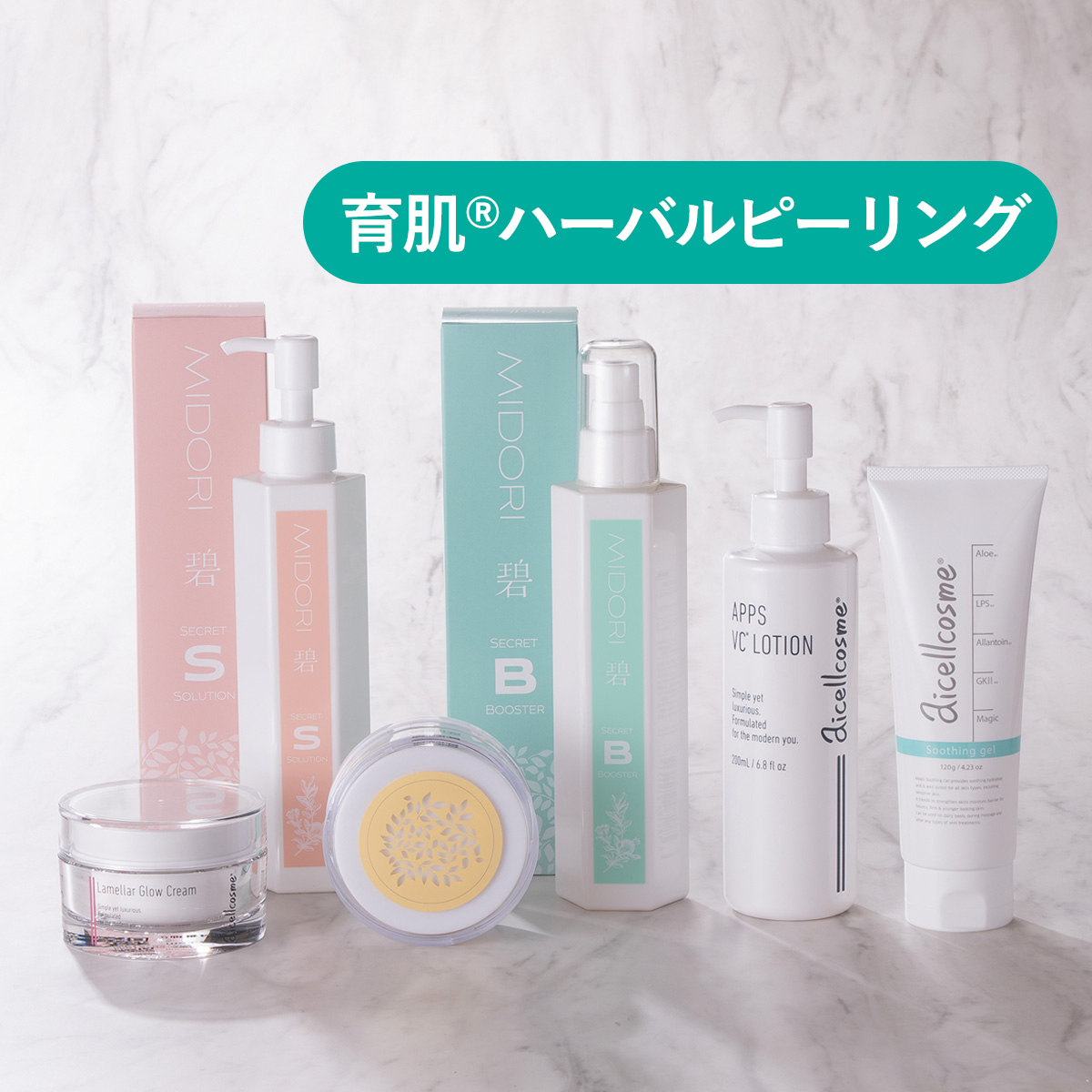 育肌®ハーバルピーリング商品フルセット | 株式会社アイセル